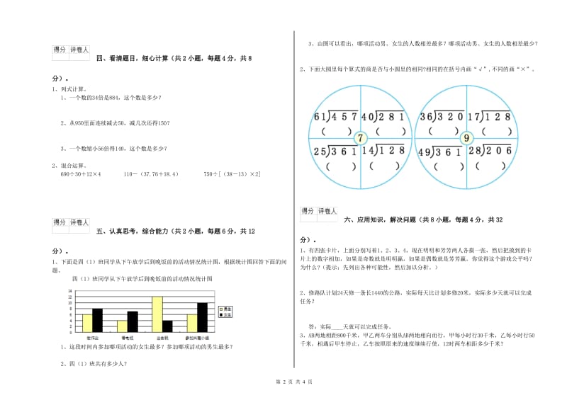 内蒙古2020年四年级数学【上册】能力检测试题 附答案.doc_第2页