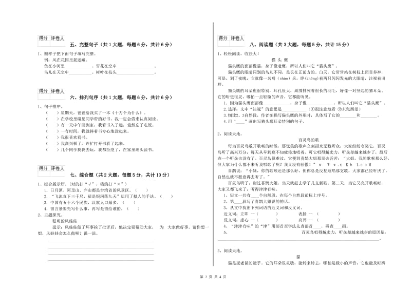 外研版二年级语文上学期期中考试试题 附解析.doc_第2页