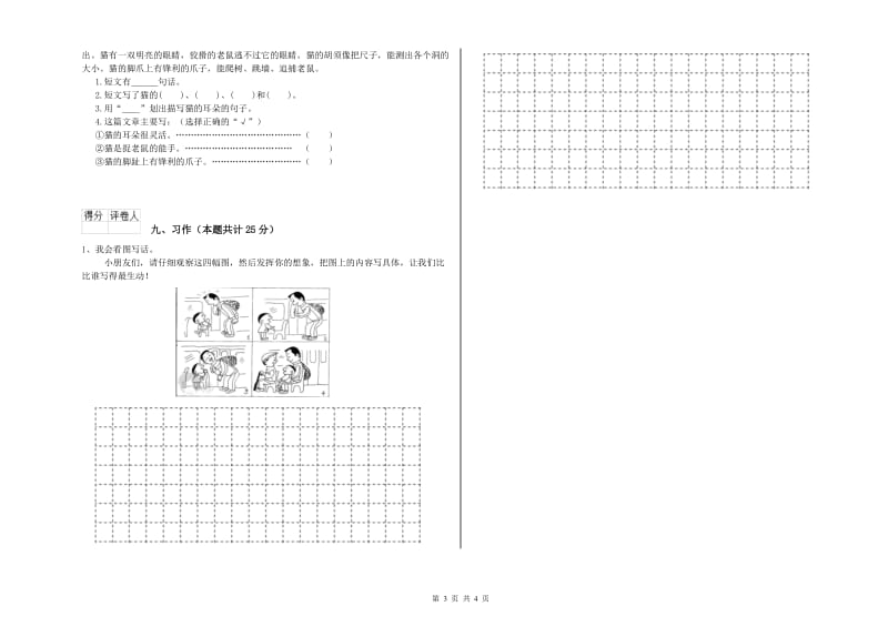 外研版二年级语文上学期期中考试试题 附解析.doc_第3页