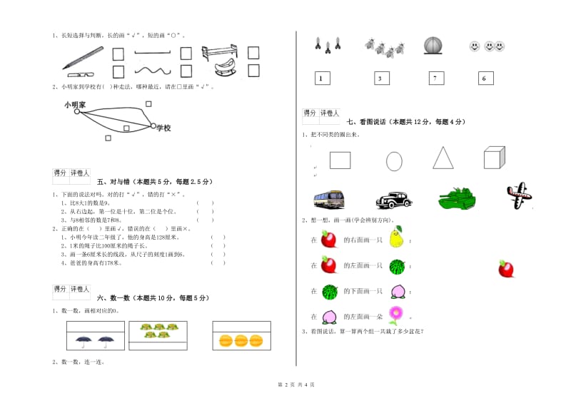 四平市2020年一年级数学下学期自我检测试题 附答案.doc_第2页