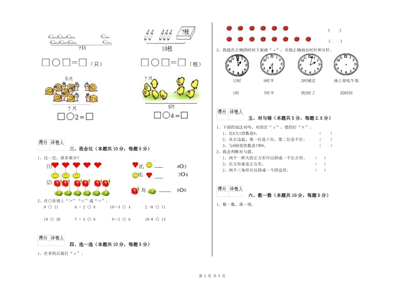 大连市2019年一年级数学上学期每周一练试题 附答案.doc_第2页