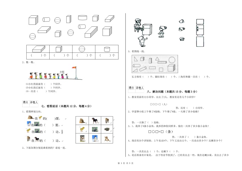 大连市2019年一年级数学上学期每周一练试题 附答案.doc_第3页