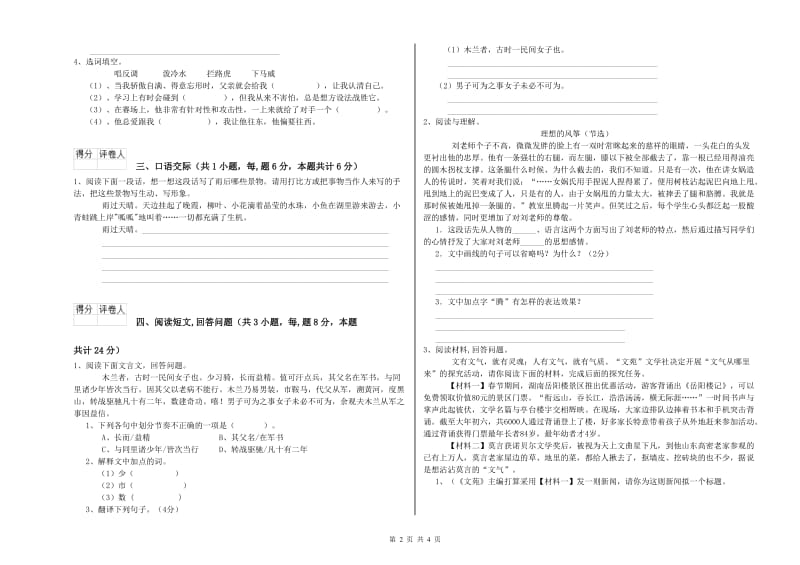 大理白族自治州实验小学六年级语文【下册】能力检测试题 含答案.doc_第2页