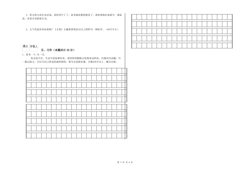 大理白族自治州实验小学六年级语文【下册】能力检测试题 含答案.doc_第3页