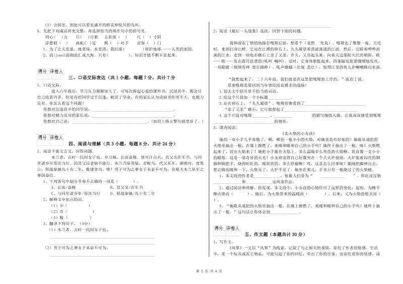 安徽省小升初语文全真模拟考试试题D卷 附答案.doc_第2页