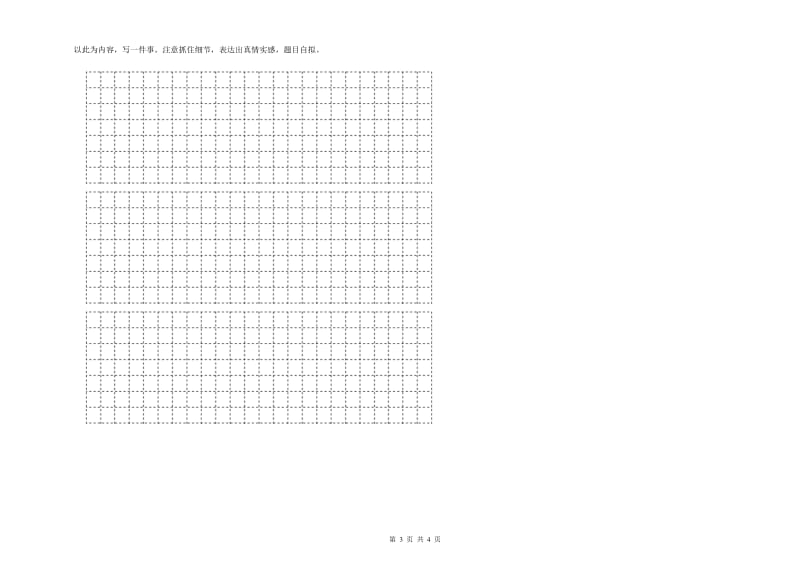 安徽省小升初语文全真模拟考试试题D卷 附答案.doc_第3页