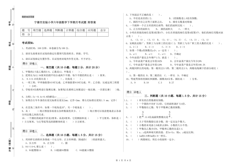 宁德市实验小学六年级数学下学期月考试题 附答案.doc_第1页