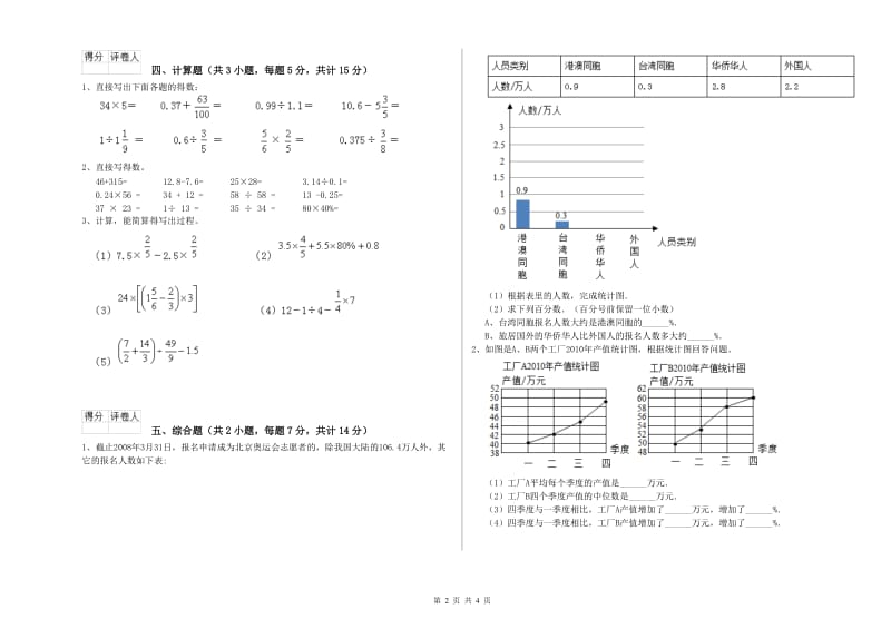 宁德市实验小学六年级数学下学期月考试题 附答案.doc_第2页