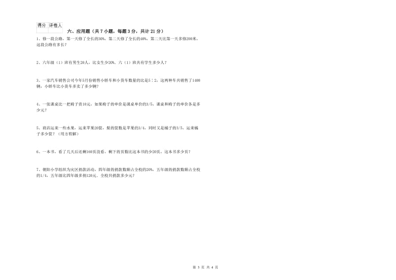 宁德市实验小学六年级数学下学期月考试题 附答案.doc_第3页