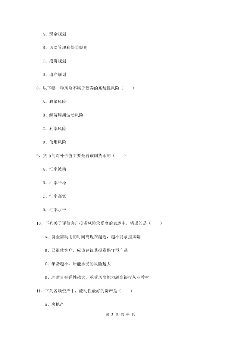 初级银行从业资格证《个人理财》全真模拟试卷C卷 含答案.doc_第3页