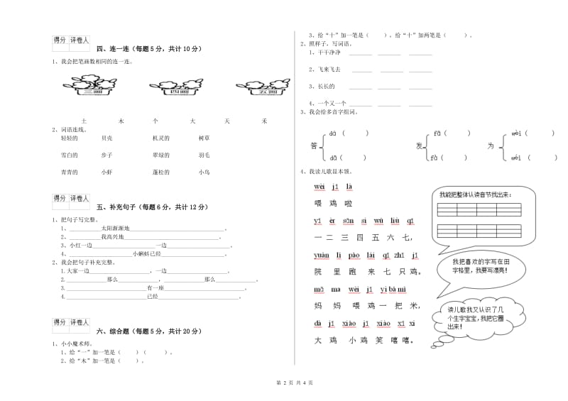 安徽省重点小学一年级语文【上册】过关检测试题 含答案.doc_第2页