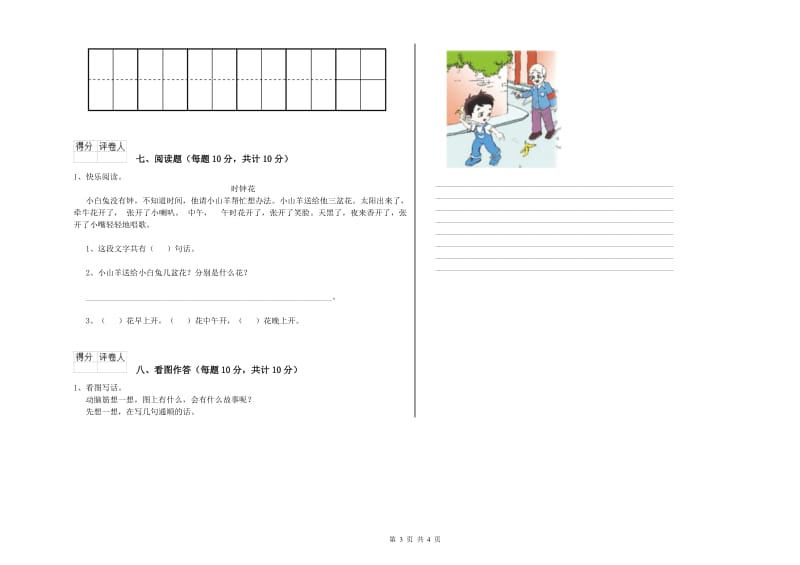 安徽省重点小学一年级语文【上册】过关检测试题 含答案.doc_第3页