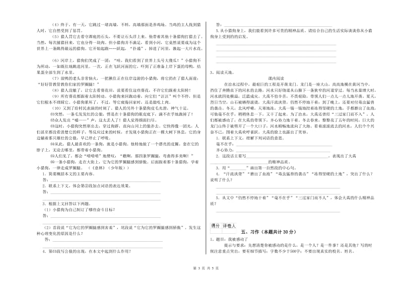 外研版六年级语文上学期每周一练试卷D卷 附解析.doc_第3页