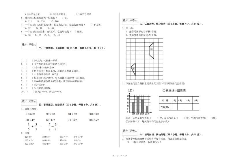 宁夏实验小学三年级数学下学期月考试卷 含答案.doc_第2页