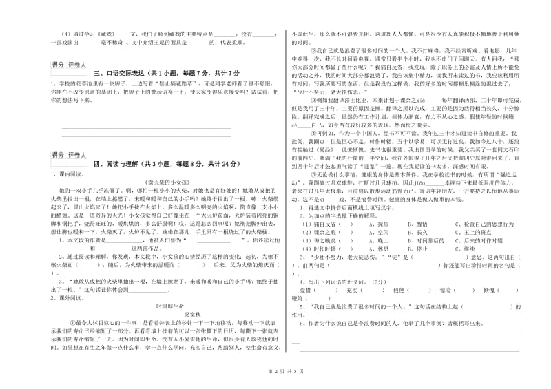 四川省重点小学小升初语文每周一练试题D卷 附答案.doc_第2页