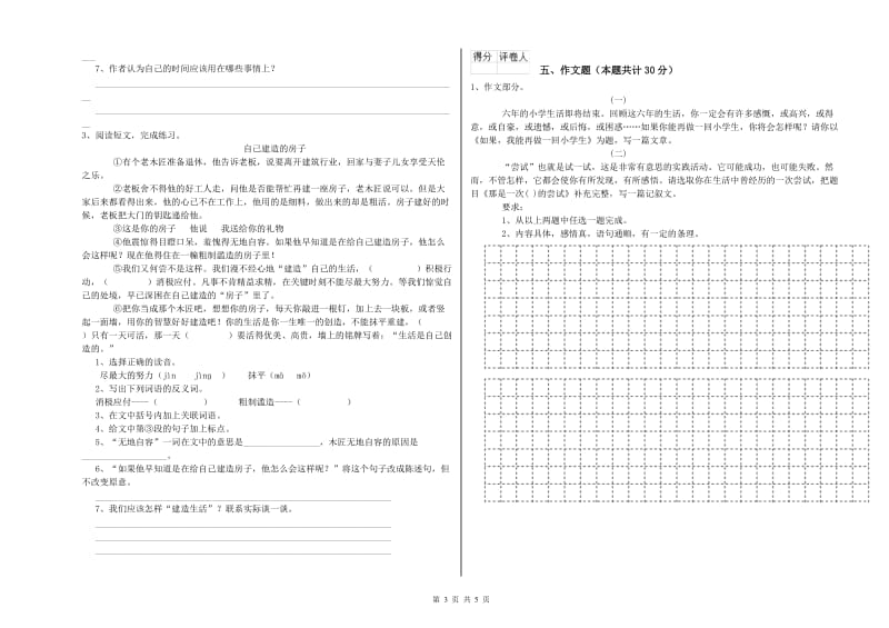 四川省重点小学小升初语文每周一练试题D卷 附答案.doc_第3页