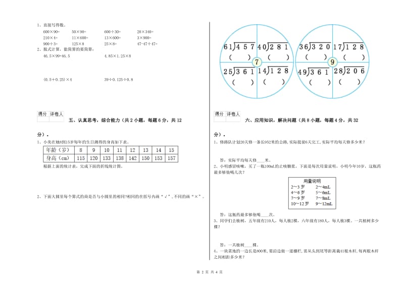 宁夏2019年四年级数学【下册】过关检测试题 附解析.doc_第2页