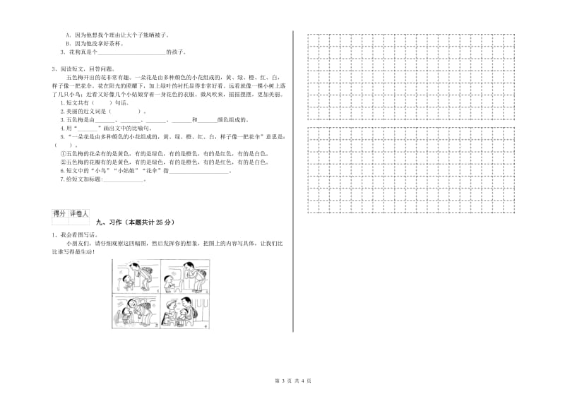 四川省2019年二年级语文上学期能力测试试题 附答案.doc_第3页