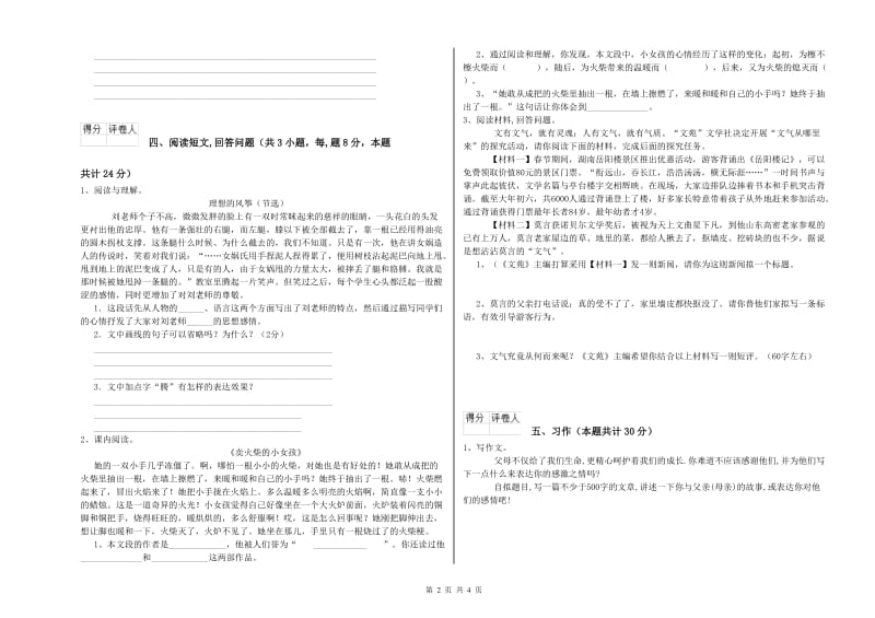 大连市实验小学六年级语文上学期综合练习试题 含答案.doc_第2页