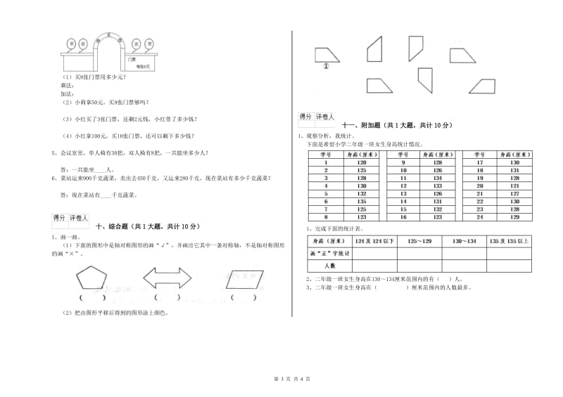 威海市二年级数学上学期开学考试试题 附答案.doc_第3页