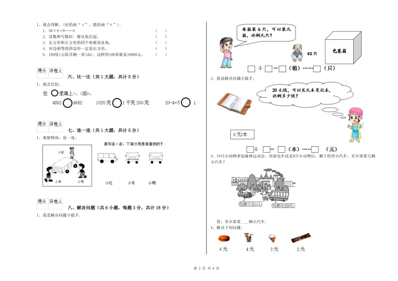 宜春市二年级数学上学期期末考试试卷 附答案.doc_第2页