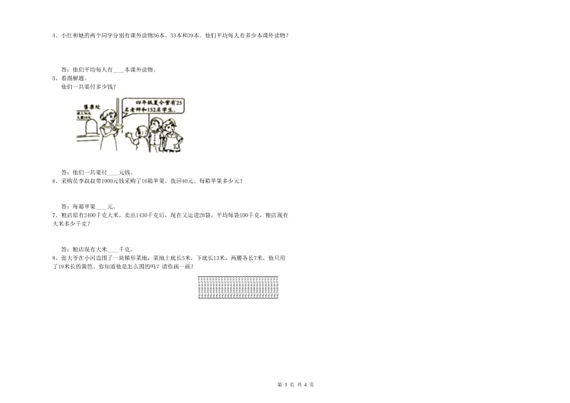 四年级数学【上册】月考试题 附解析.doc_第3页