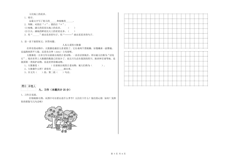 四川省2020年二年级语文上学期模拟考试试卷 附解析.doc_第3页