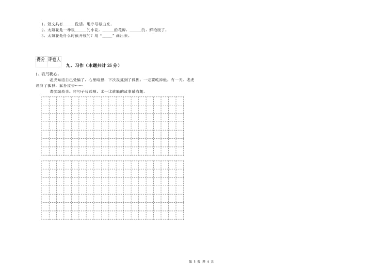 内蒙古2019年二年级语文下学期同步练习试卷 附解析.doc_第3页