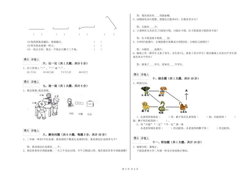 北师大版二年级数学上学期期中考试试题A卷 附解析.doc_第2页