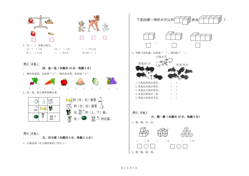 呼伦贝尔市2020年一年级数学下学期开学考试试题 附答案.doc_第2页