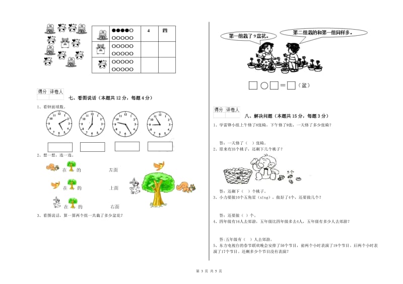 呼伦贝尔市2020年一年级数学下学期开学考试试题 附答案.doc_第3页