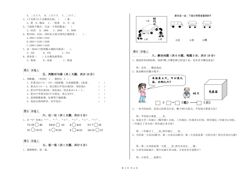 北师大版二年级数学上学期期末考试试题C卷 附答案.doc_第2页