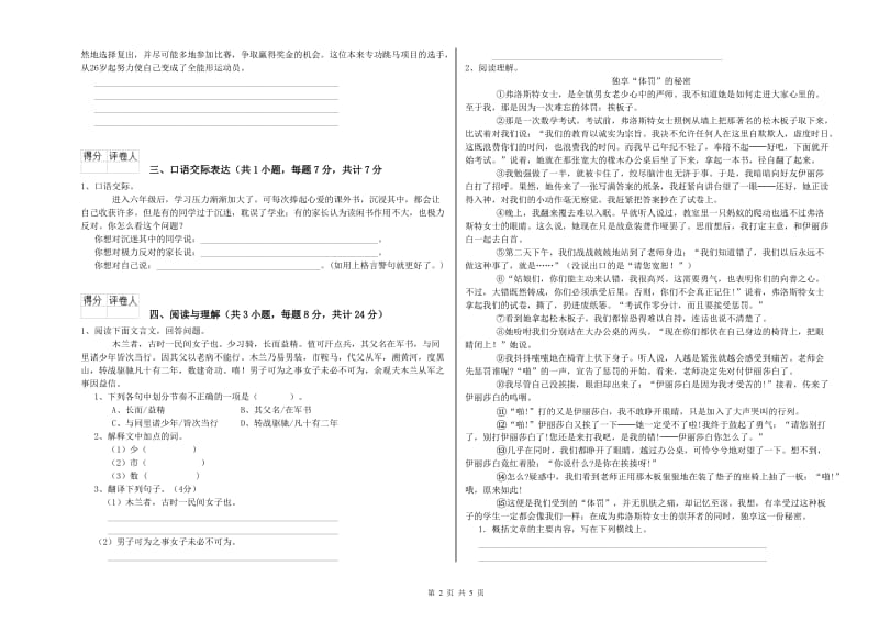 内蒙古小升初语文综合练习试题A卷 含答案.doc_第2页