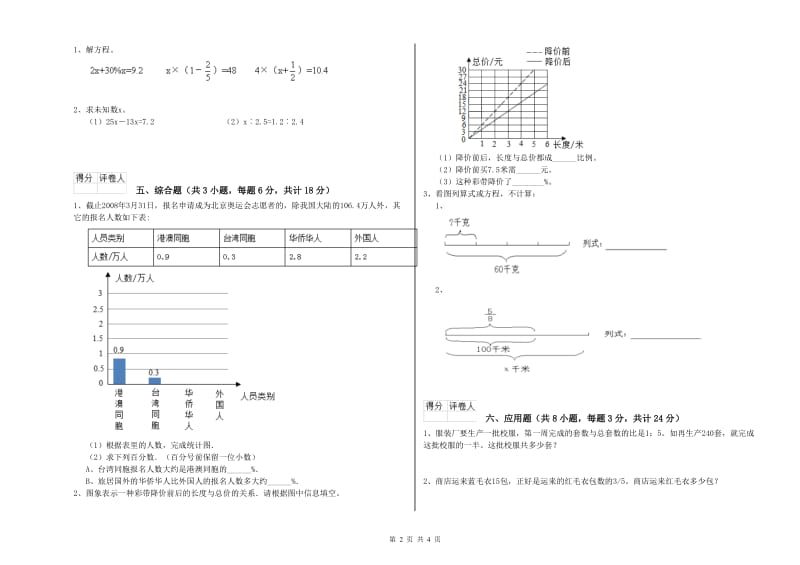 四川省2020年小升初数学考前检测试题C卷 含答案.doc_第2页