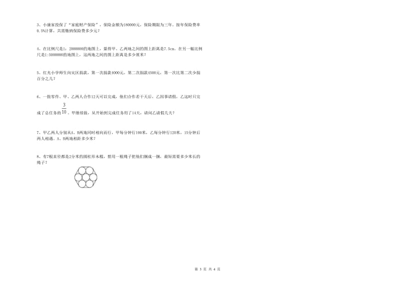 四川省2020年小升初数学考前检测试题C卷 含答案.doc_第3页