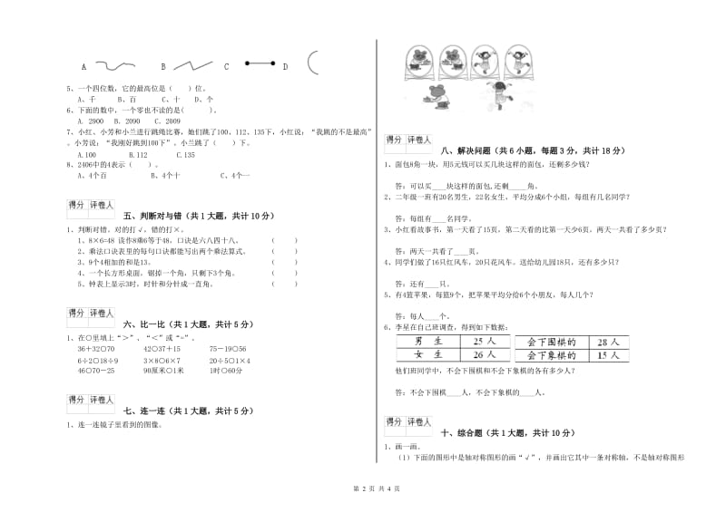 内蒙古实验小学二年级数学上学期能力检测试卷 附答案.doc_第2页