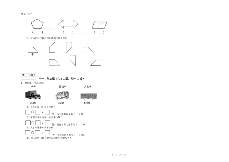 内蒙古实验小学二年级数学上学期能力检测试卷 附答案.doc_第3页