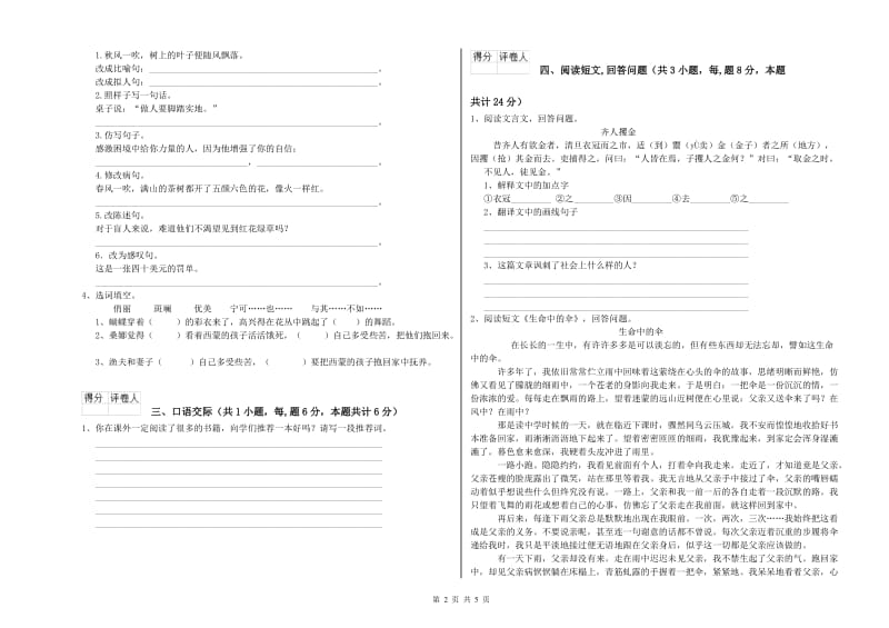 台州市实验小学六年级语文下学期模拟考试试题 含答案.doc_第2页