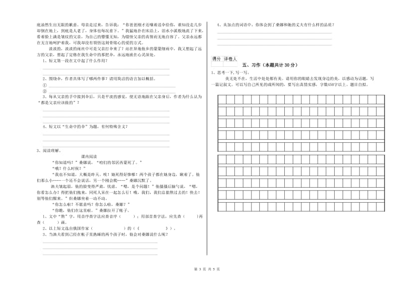 台州市实验小学六年级语文下学期模拟考试试题 含答案.doc_第3页