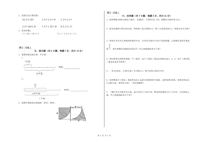 北师大版六年级数学下学期开学考试试题B卷 附解析.doc_第2页