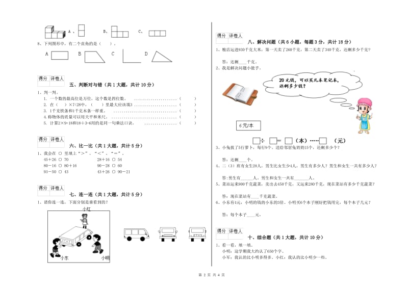 北师大版二年级数学上学期综合检测试卷C卷 附解析.doc_第2页