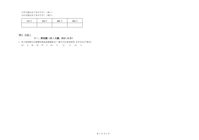 北师大版二年级数学上学期综合检测试卷C卷 附解析.doc_第3页