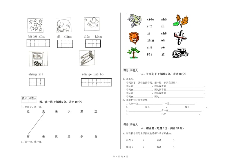 安庆市实验小学一年级语文【下册】期中考试试卷 附答案.doc_第2页