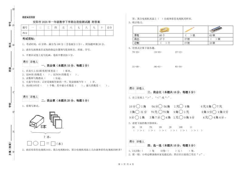 安阳市2020年一年级数学下学期自我检测试题 附答案.doc_第1页