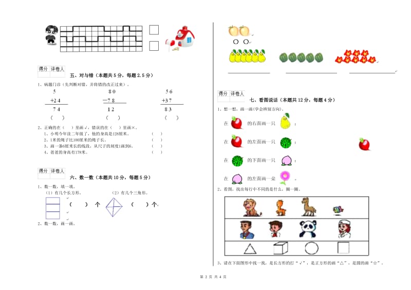 安阳市2020年一年级数学下学期自我检测试题 附答案.doc_第2页