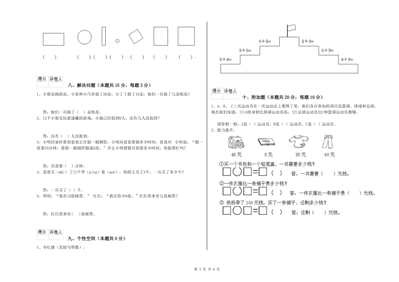 安阳市2020年一年级数学下学期自我检测试题 附答案.doc_第3页