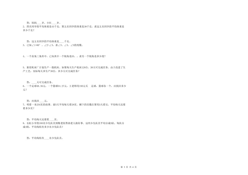 北师大版四年级数学上学期每周一练试题A卷 含答案.doc_第3页