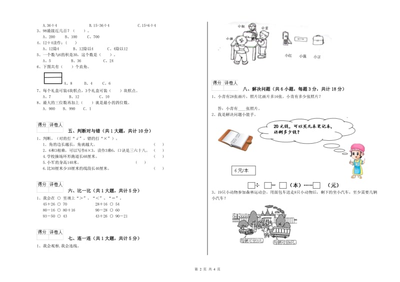 内蒙古实验小学二年级数学【下册】期中考试试卷 附答案.doc_第2页