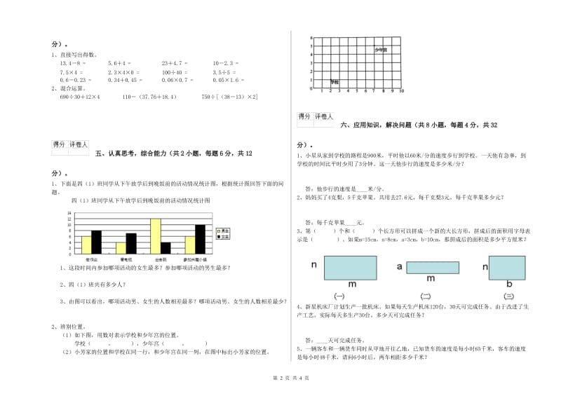 外研版四年级数学上学期过关检测试题D卷 含答案.doc_第2页