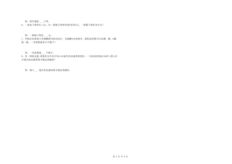 外研版四年级数学上学期过关检测试题D卷 含答案.doc_第3页